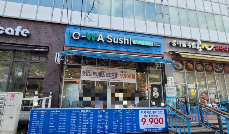 오와스시 중산점 이미지
