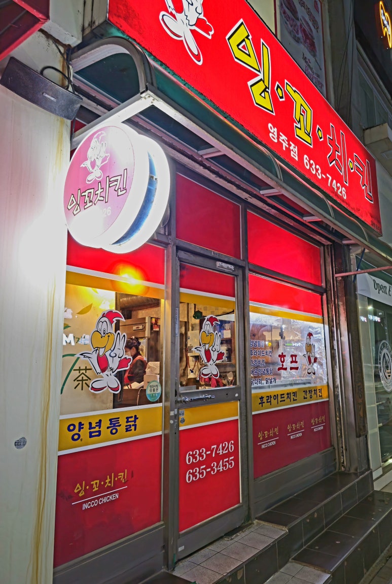 잉꼬치킨 이미지