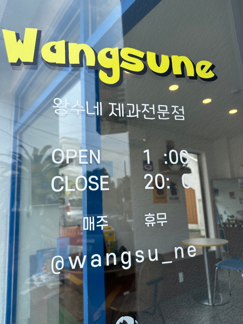 왕수네 이미지