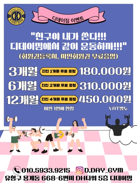 디데이짐 이미지