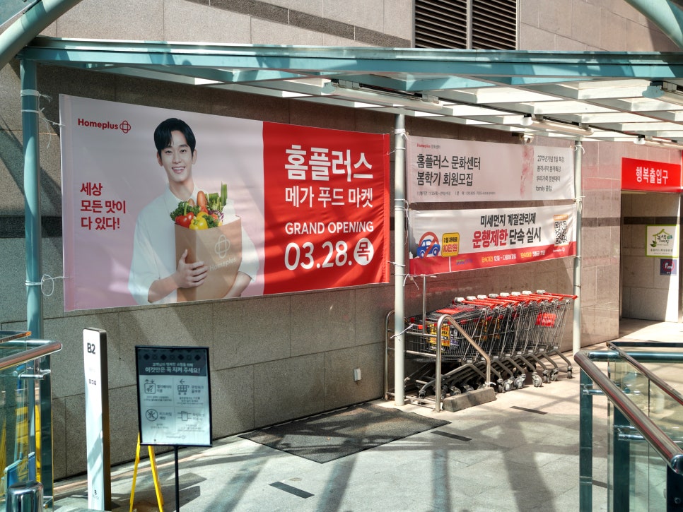 홈플러스 화성 동탄점 이미지