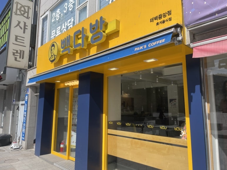빽다방태백 이미지