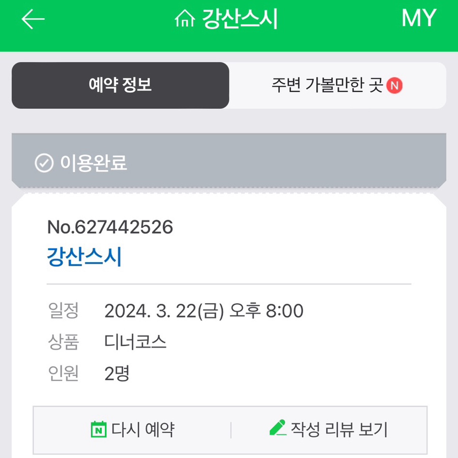 강산스시 이미지
