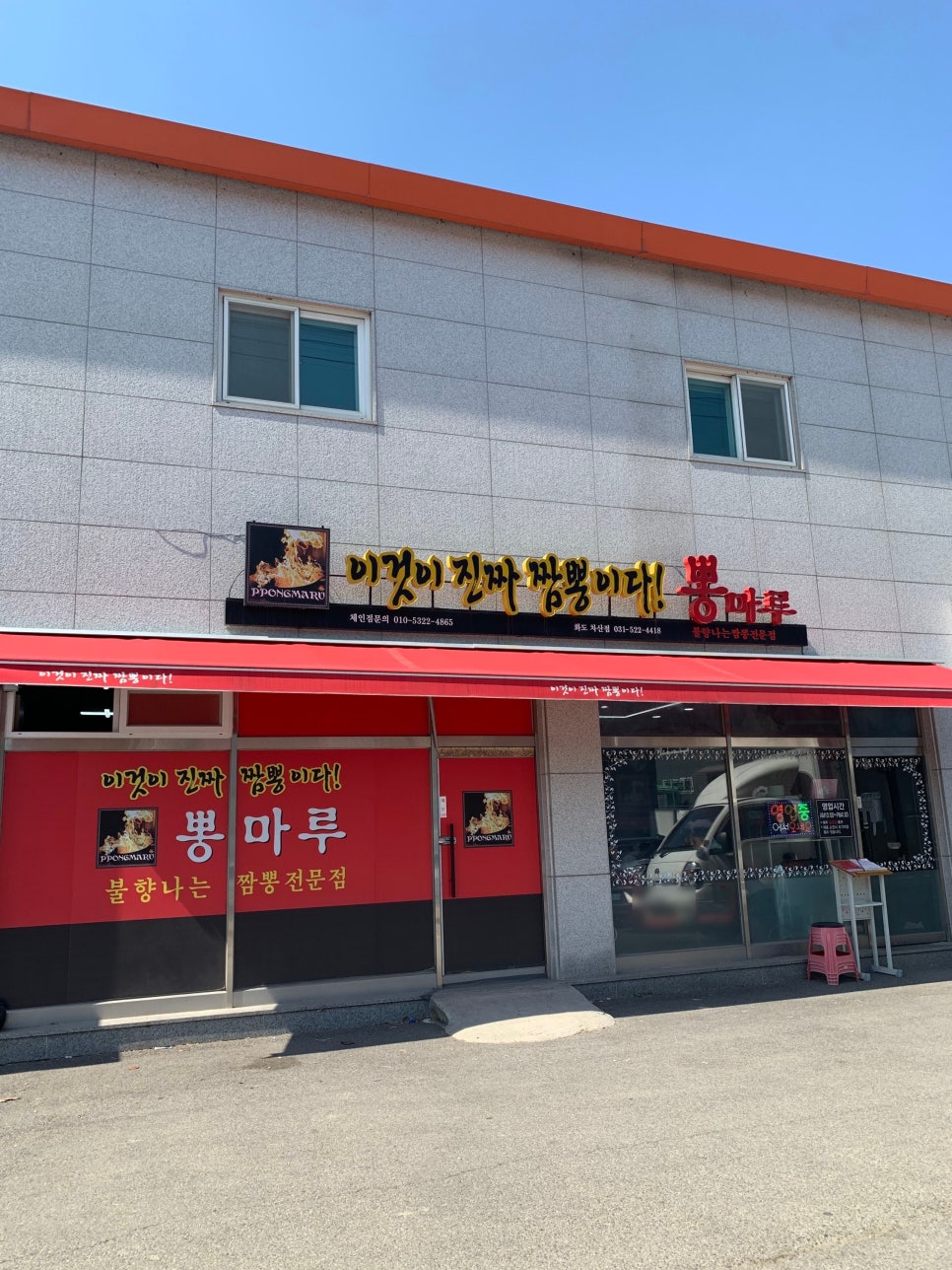 뽕마루화도차산점 이미지