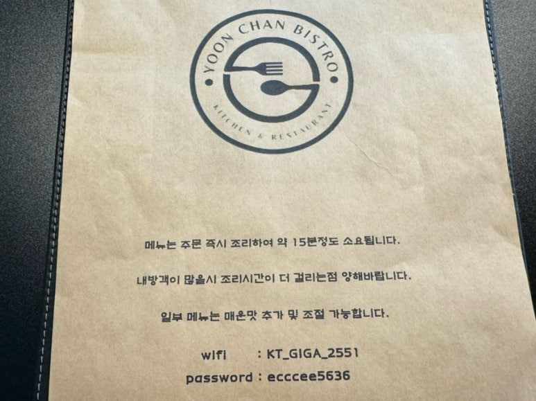 윤찬비스트로 이미지