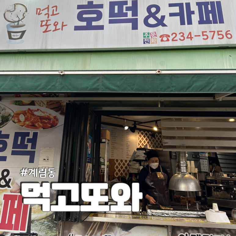 먹고또와 이미지