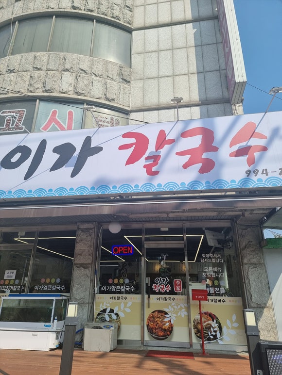 싱싱칼국수 이미지