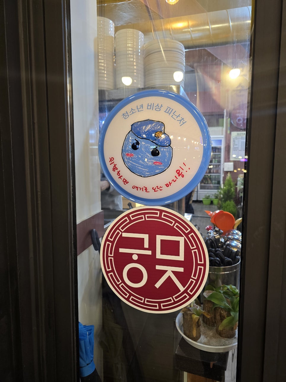 궁민정음유성장대점 이미지