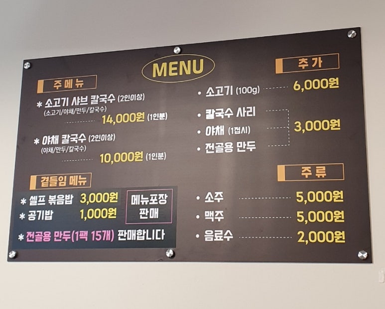 홍주네샤브칼국수 이미지