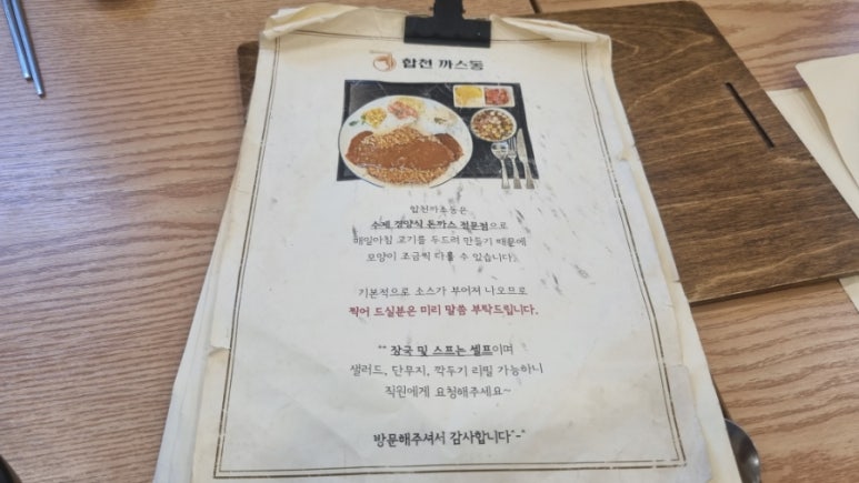 합천까스동 이미지