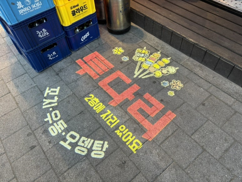 투다리 기흥구청점 이미지