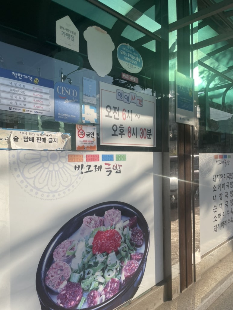 빙그레 국밥 이미지