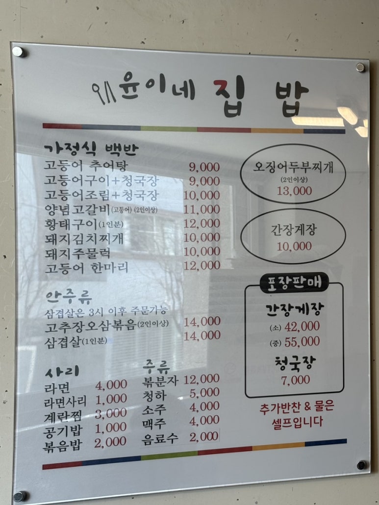 윤이네집밥 이미지