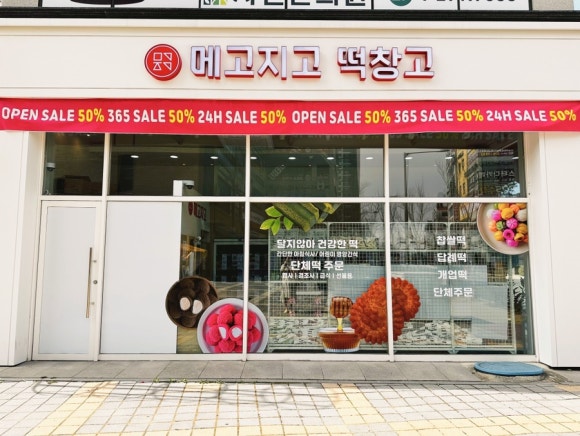 메고지고떡 이미지
