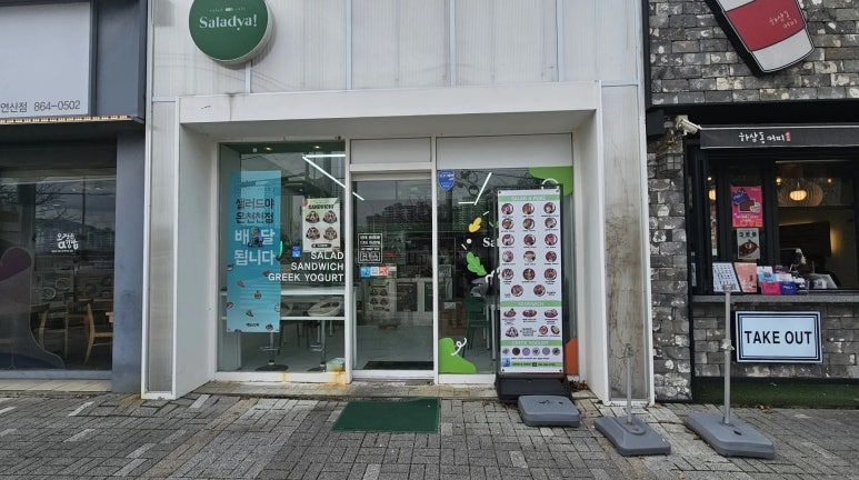샐러드야온천천점 이미지