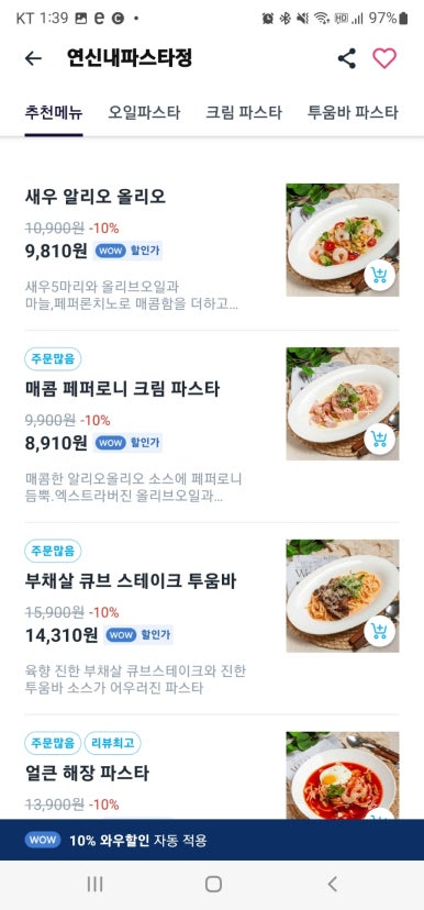 파스타정 이미지