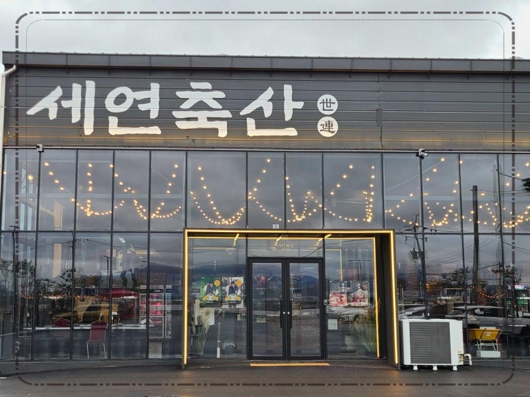 일품축산 이미지