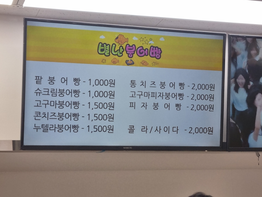 별난붕어빵 이미지