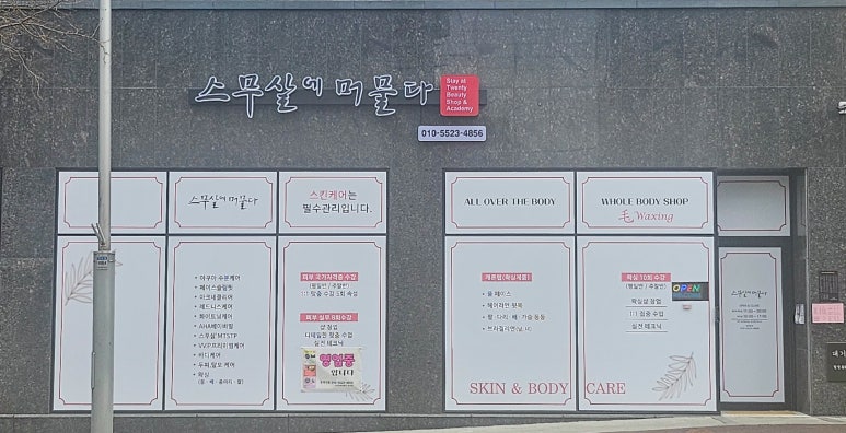 아름다운 피부샾 이미지