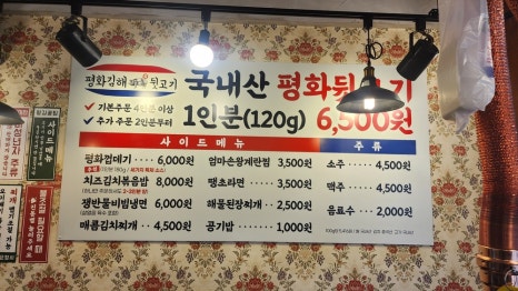 평해뒷고기 이미지