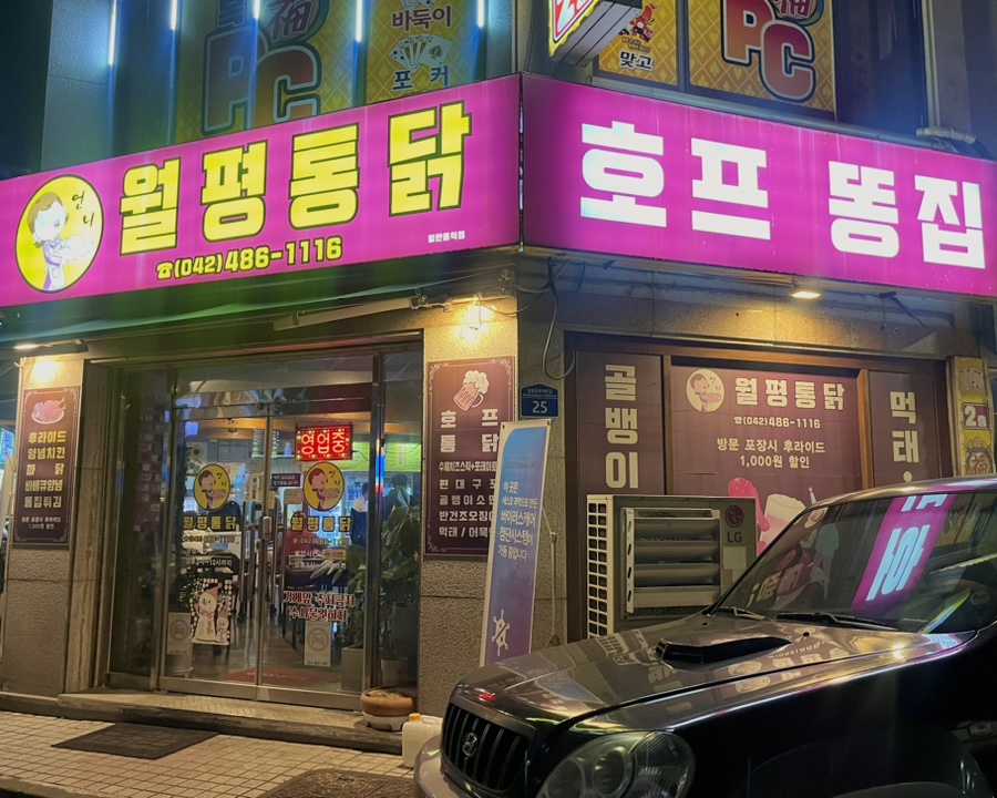 언니월평통닭 이미지