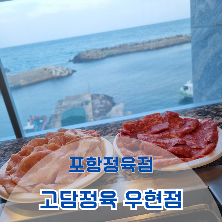 고담정육 이미지