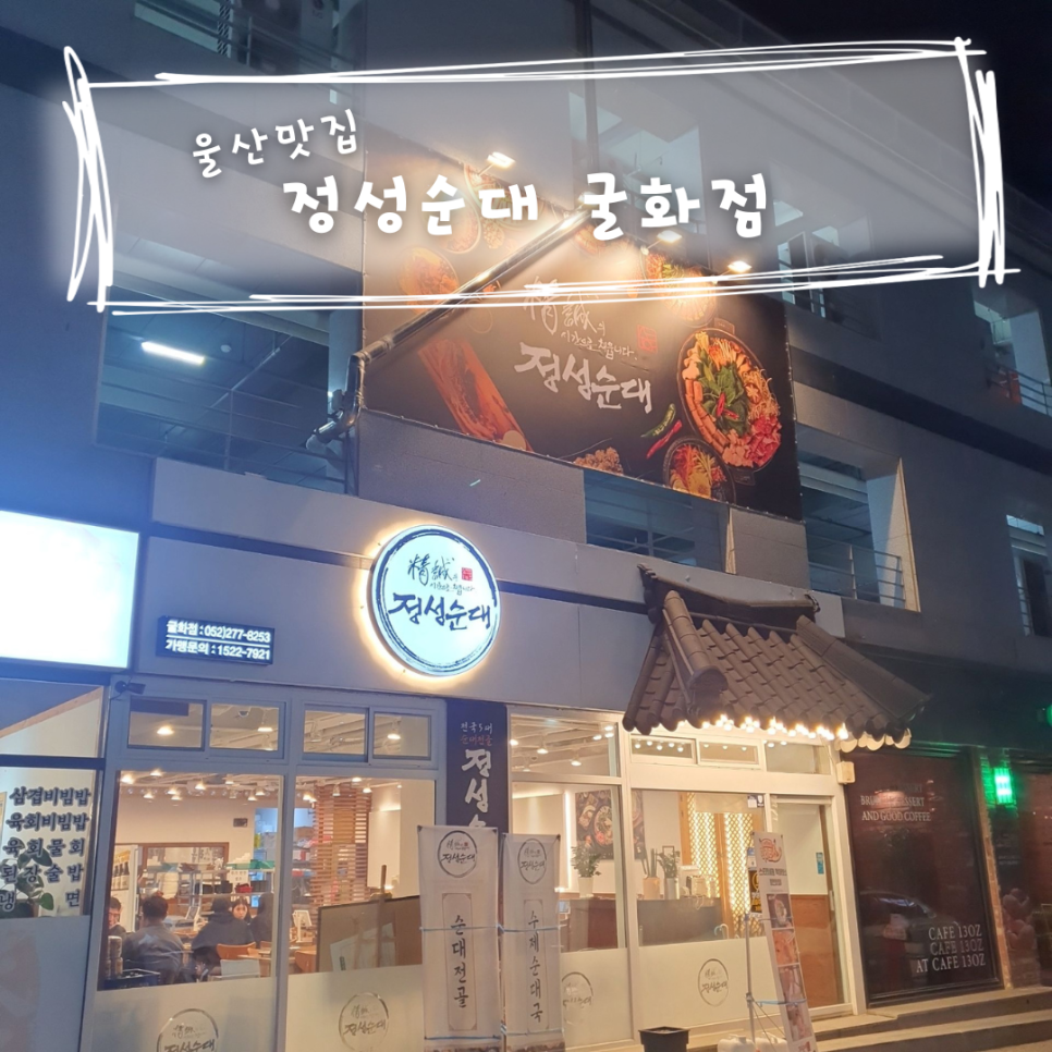 정성순대굴화점 이미지