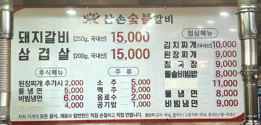 삼손숯불갈비 이미지