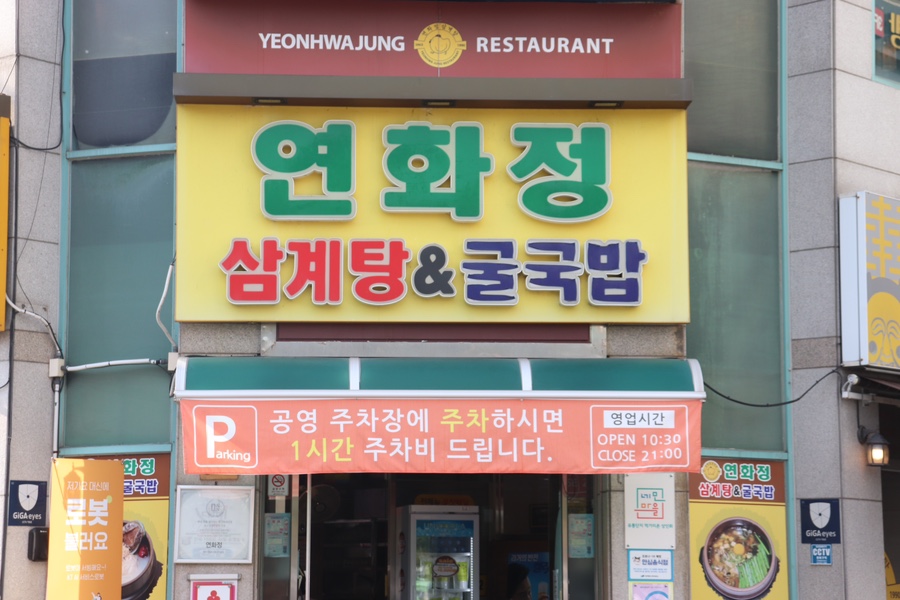 연화정식당 이미지
