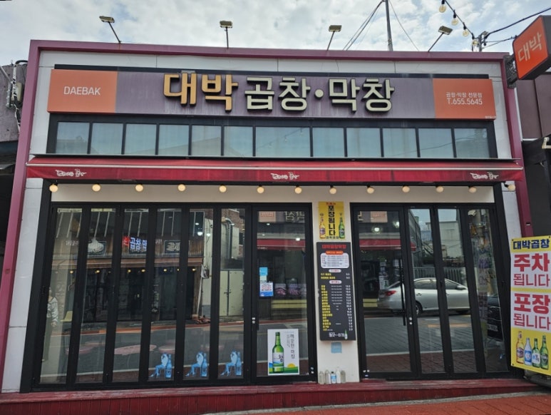 안지랑곱창막창앞 이미지