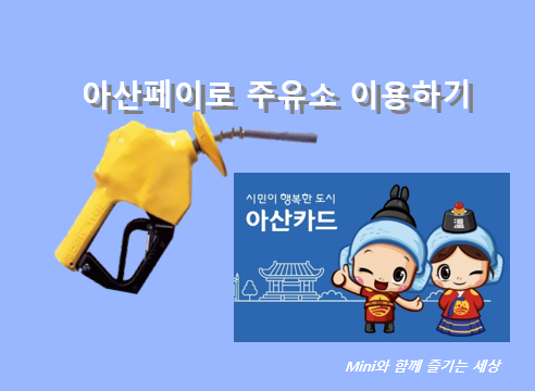 만수르주유소 이미지
