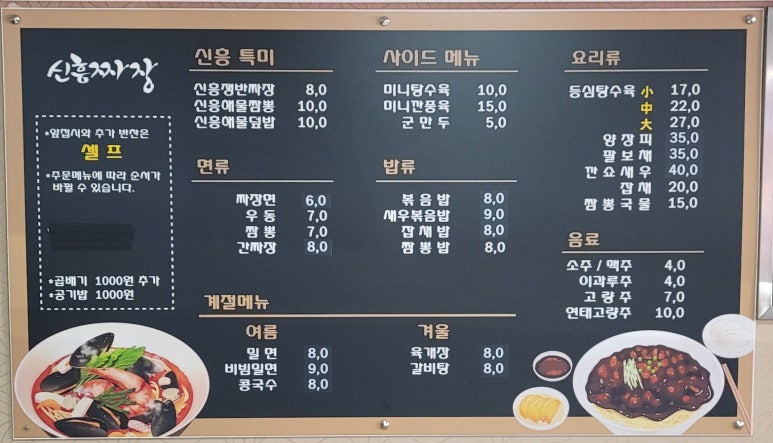 신흥짜장 이미지