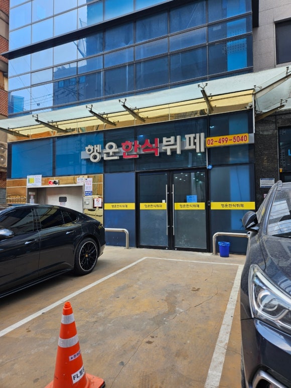행운부페식당 이미지