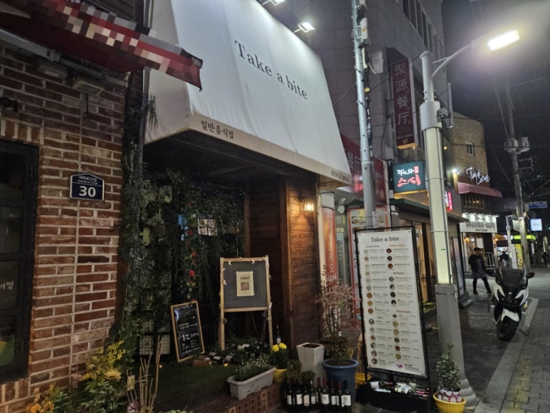 테이크어바이트 이미지