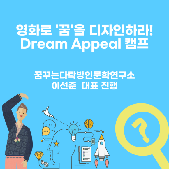 꿈꾸는다락방인문학연구소 이미지