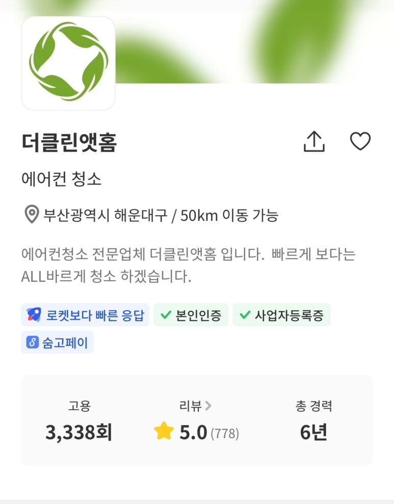 더클린앳홈 이미지