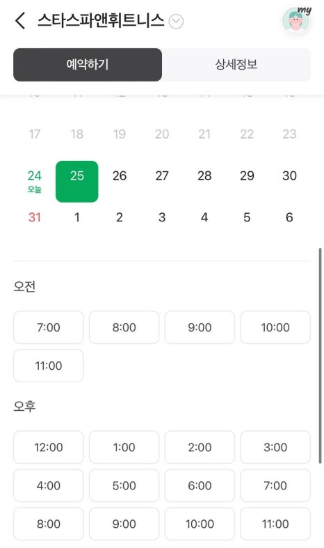 스타스파앤휘트니스 이미지