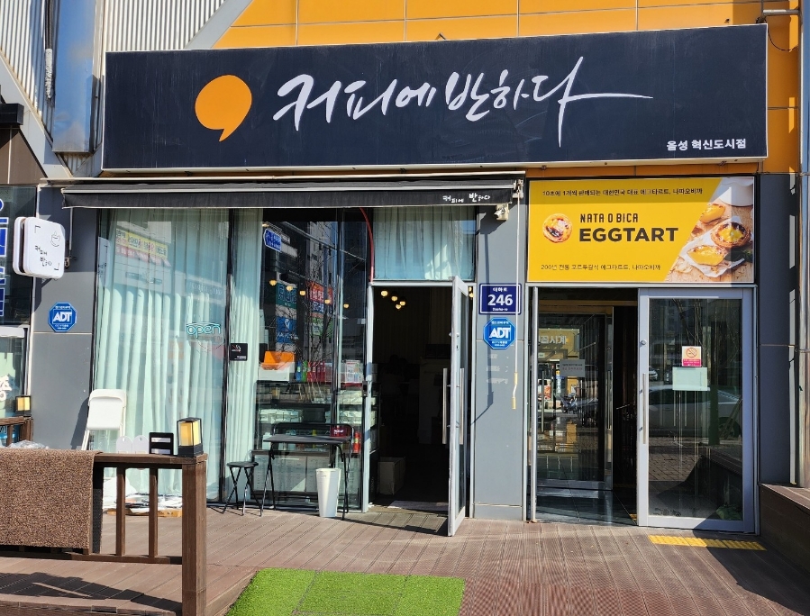 커피에 반하다 음성혁신도시점 이미지
