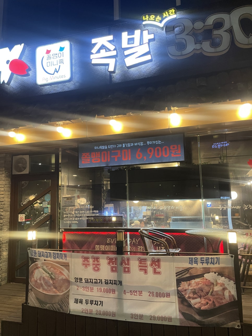 족발3:30 이미지