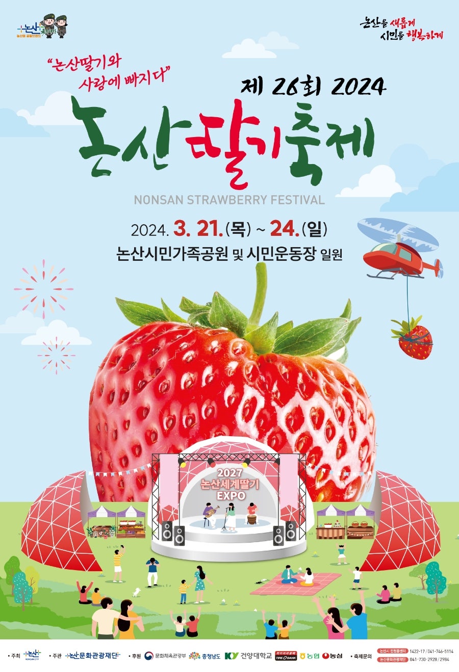 논산딸기마을 이미지