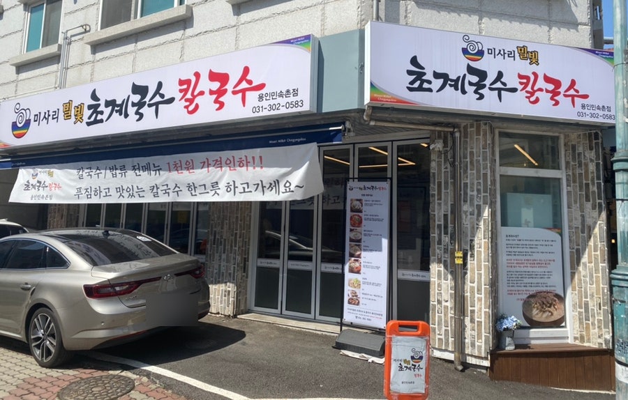 (주)밀빛(미사리밀빛초계국수) 이미지