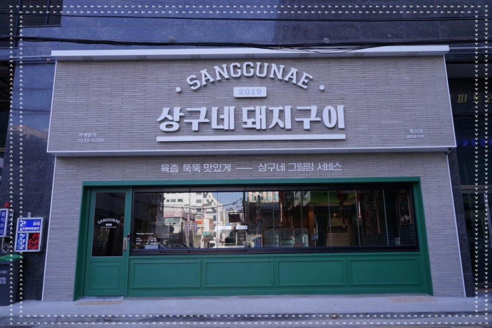 상구네돼지구이행신점 이미지