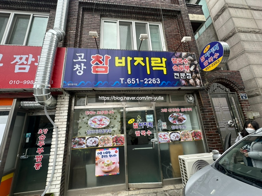 고창참바지락전문점 이미지