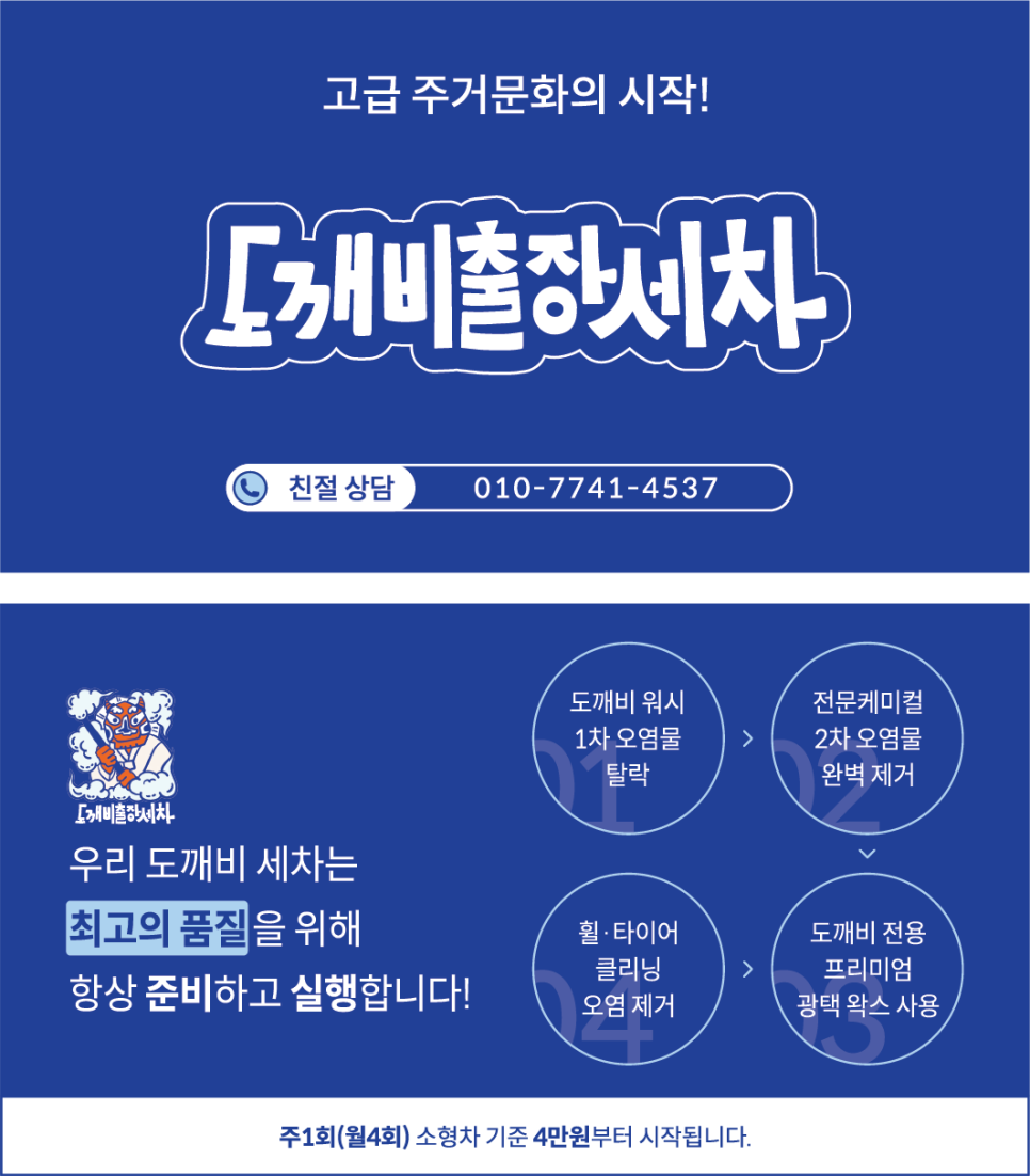 도깨비출장세차 이미지