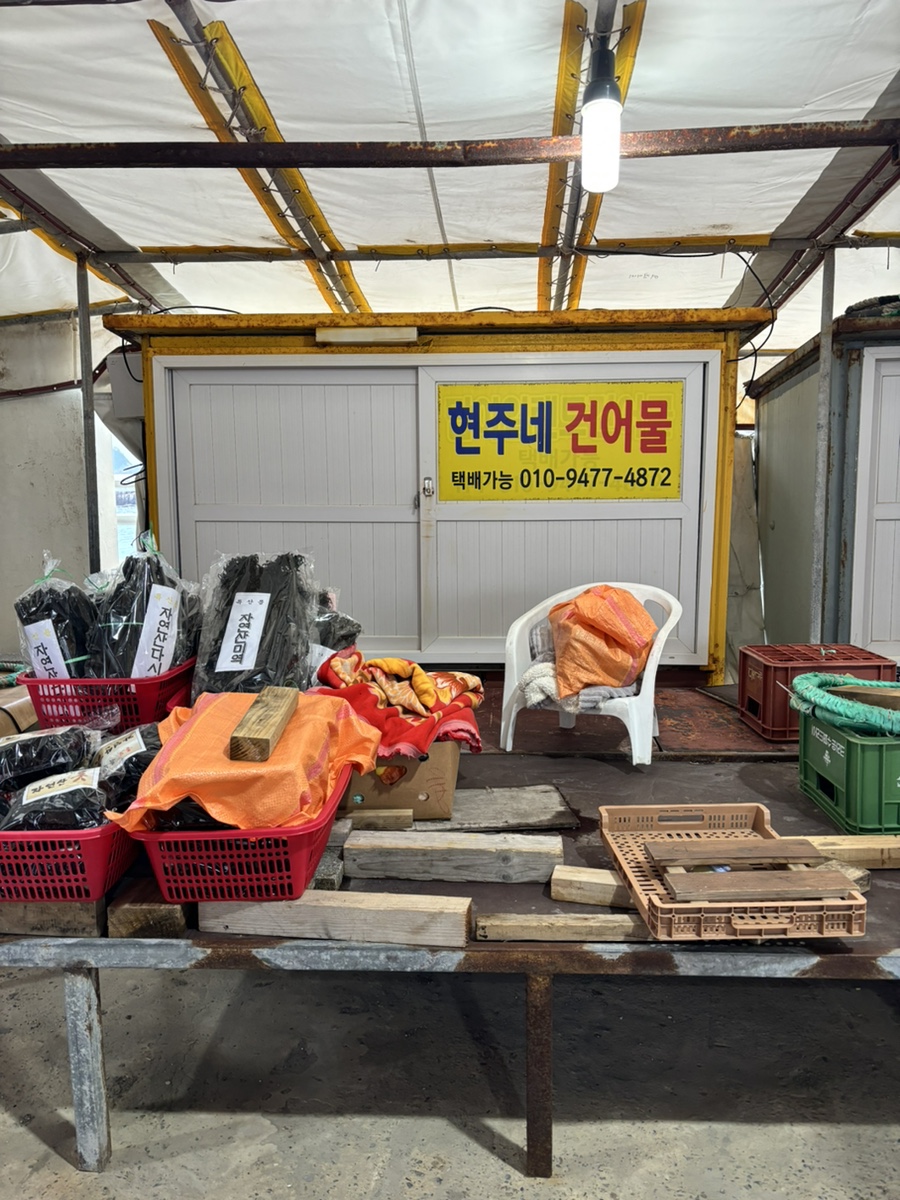 현주네건어물 이미지