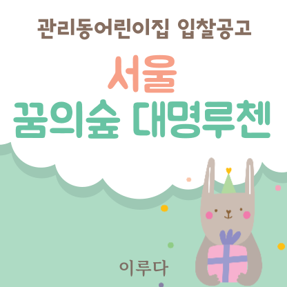 루첸어린이집 이미지