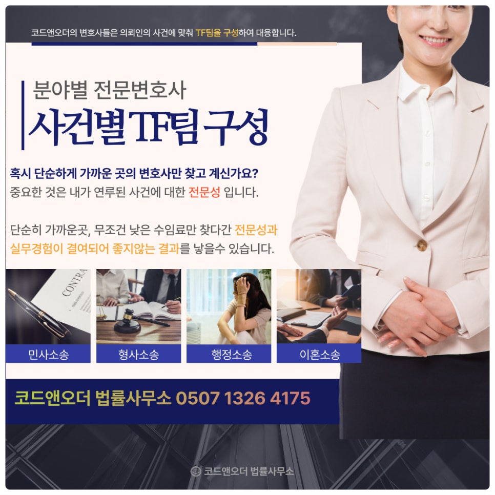 코드앤오더법률사무소 이미지