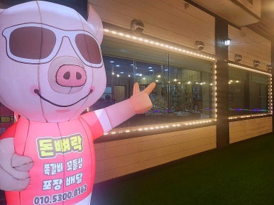 돈뼈락 이미지