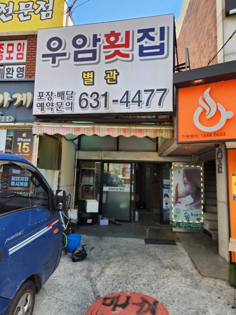 우암횟집 이미지