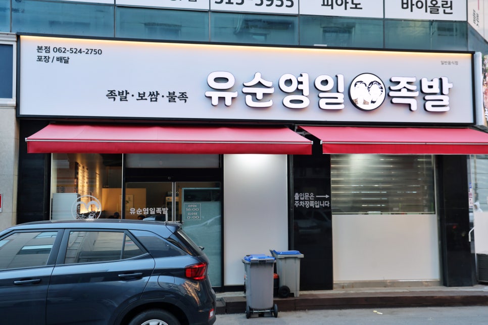 동천족발 이미지